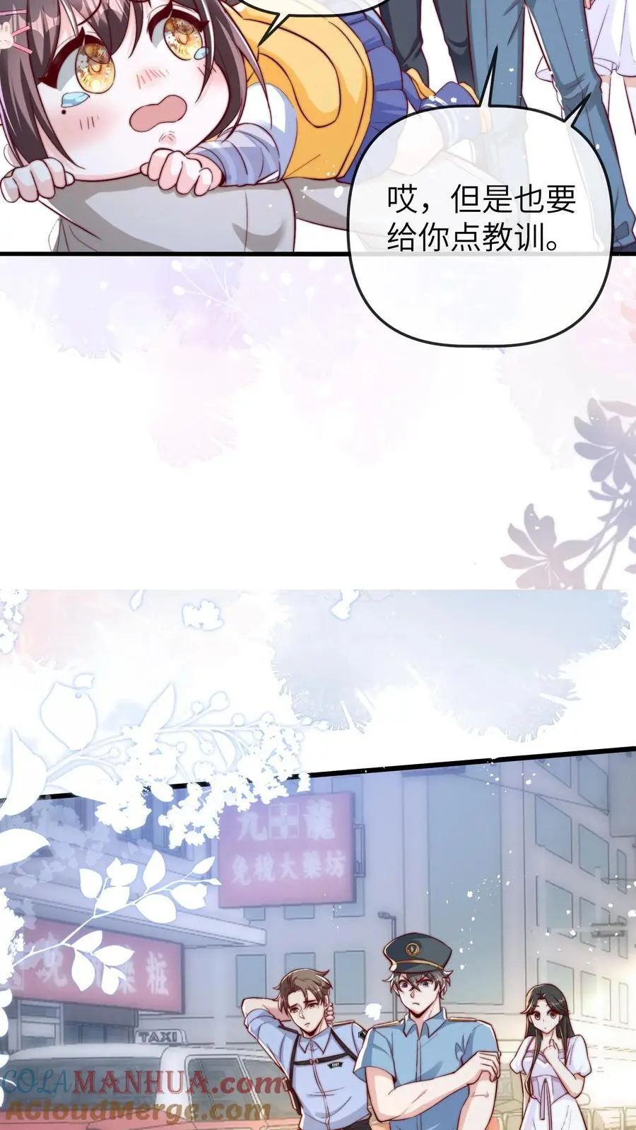第102话 不要说女孩子胖 第17页