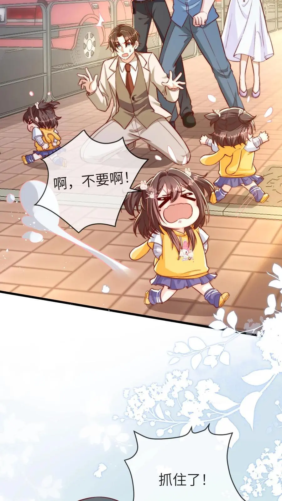第102话 不要说女孩子胖 第18页