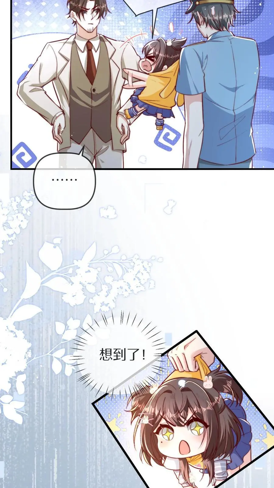 第102话 不要说女孩子胖 第20页