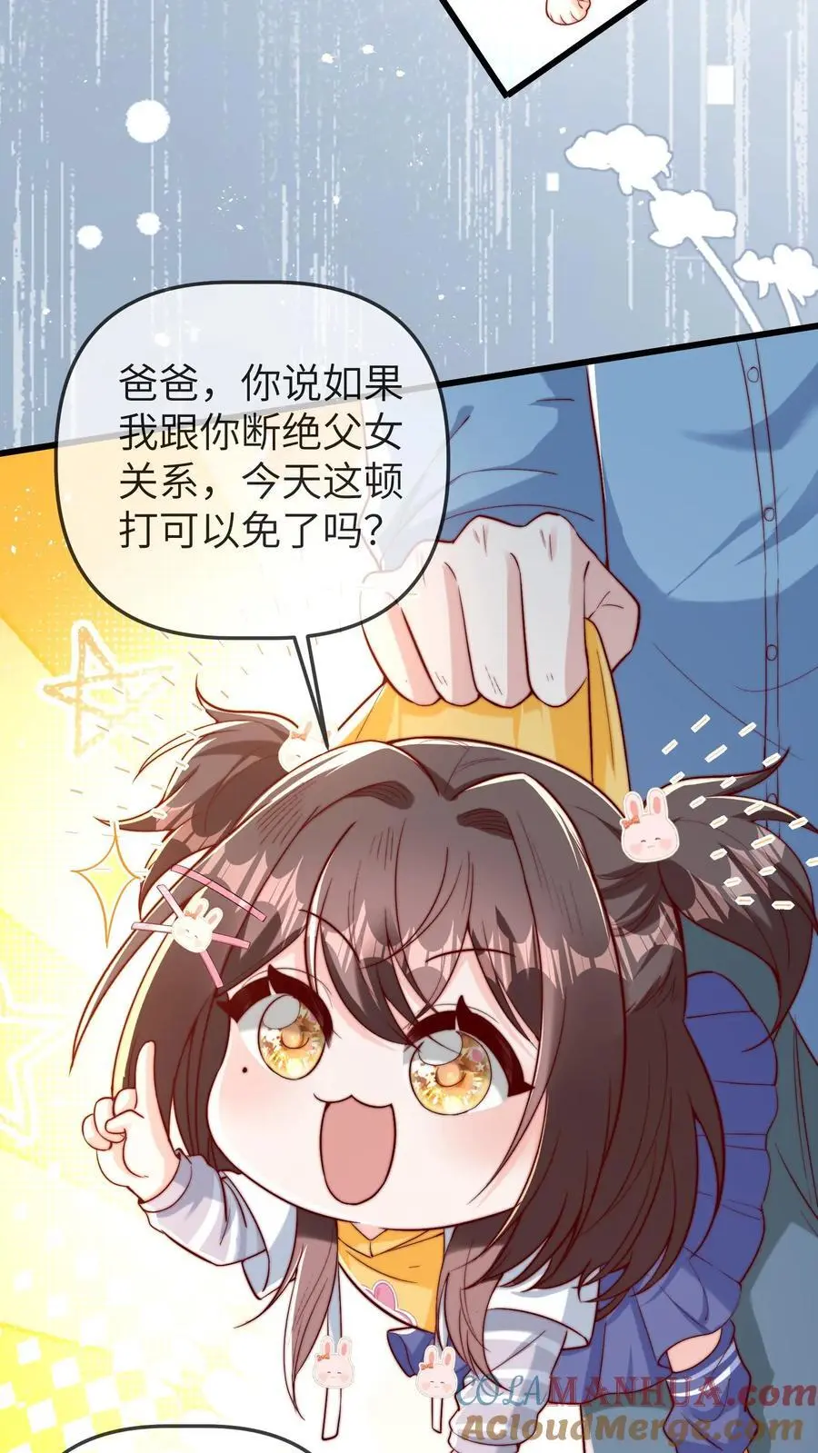 第102话 不要说女孩子胖 第21页