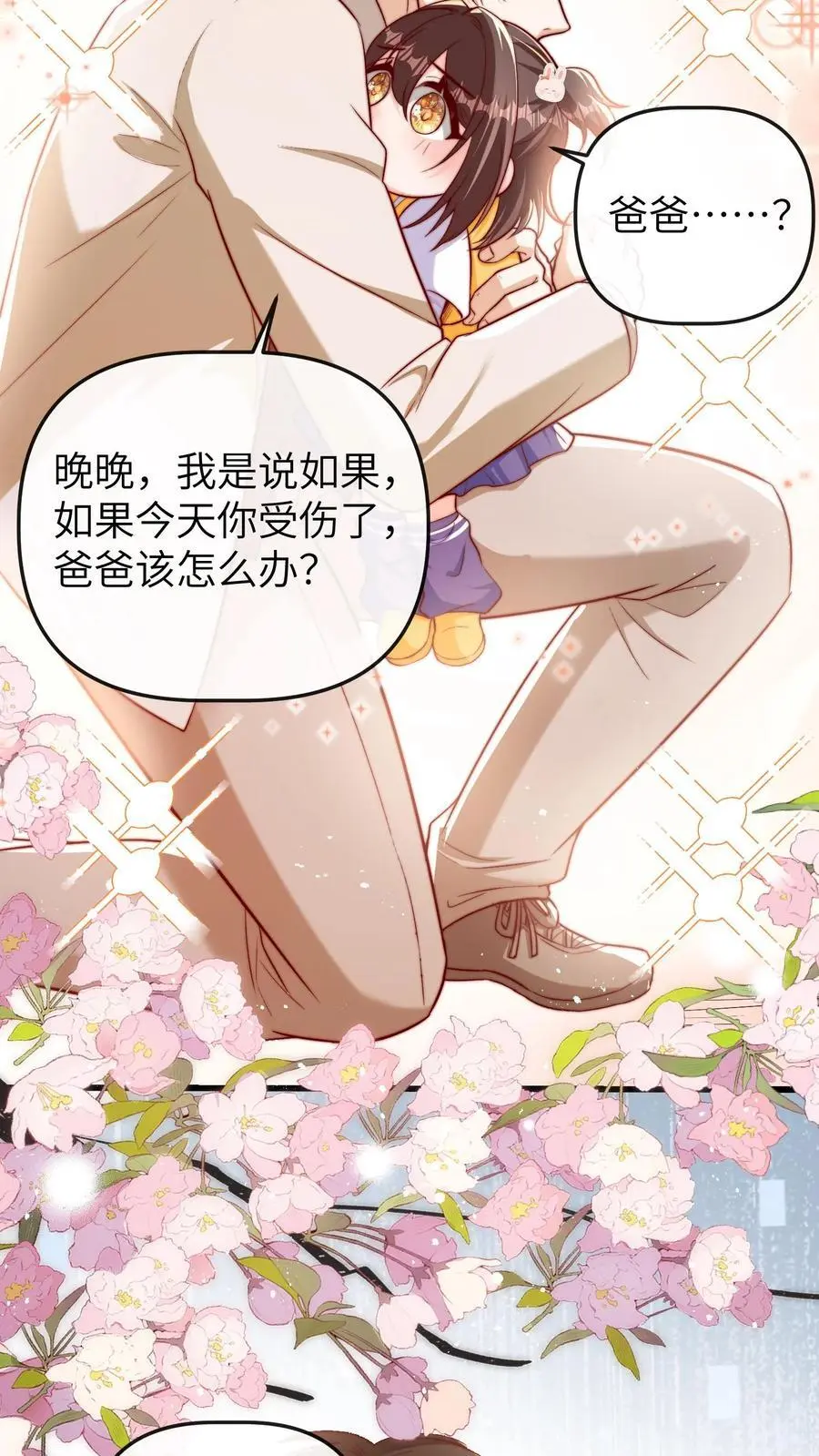 第102话 不要说女孩子胖 第28页