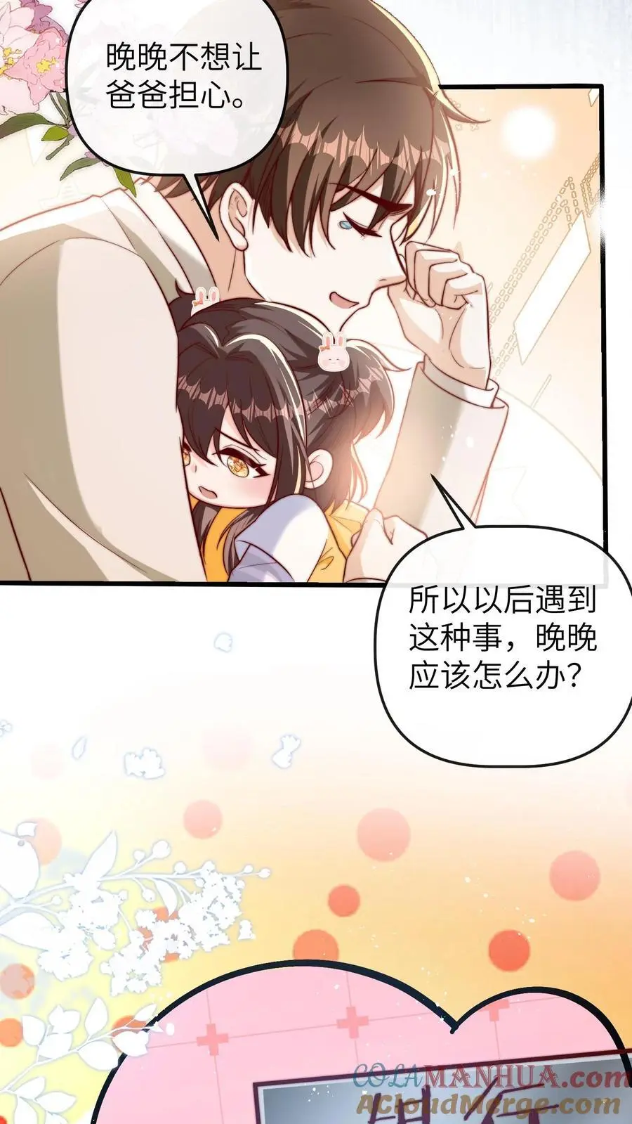 第102话 不要说女孩子胖 第29页