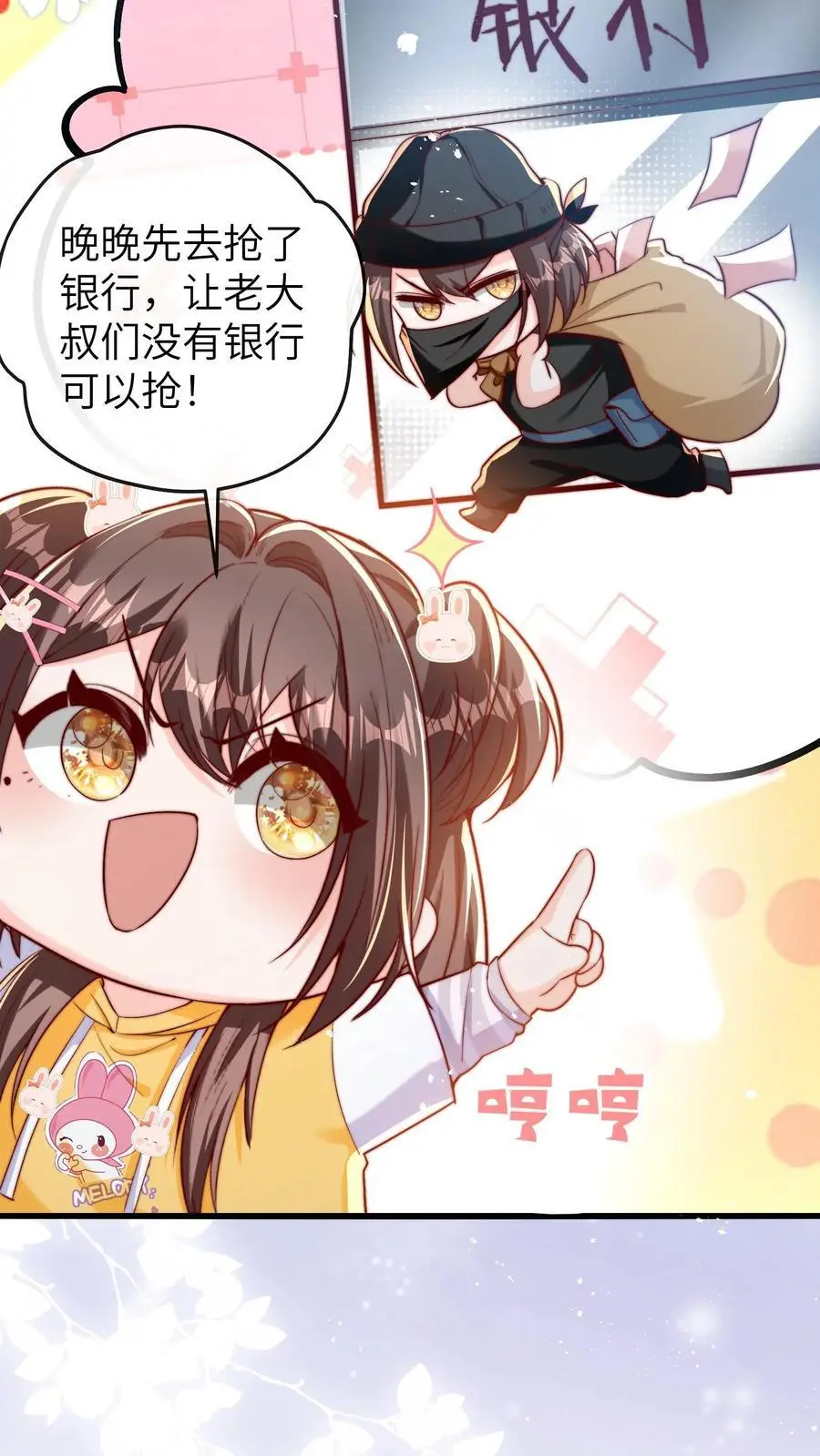 第102话 不要说女孩子胖 第30页