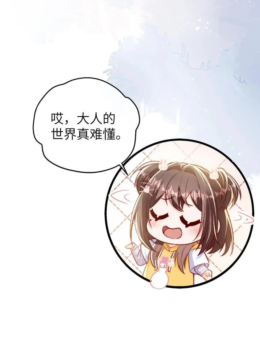 第102话 不要说女孩子胖 第32页