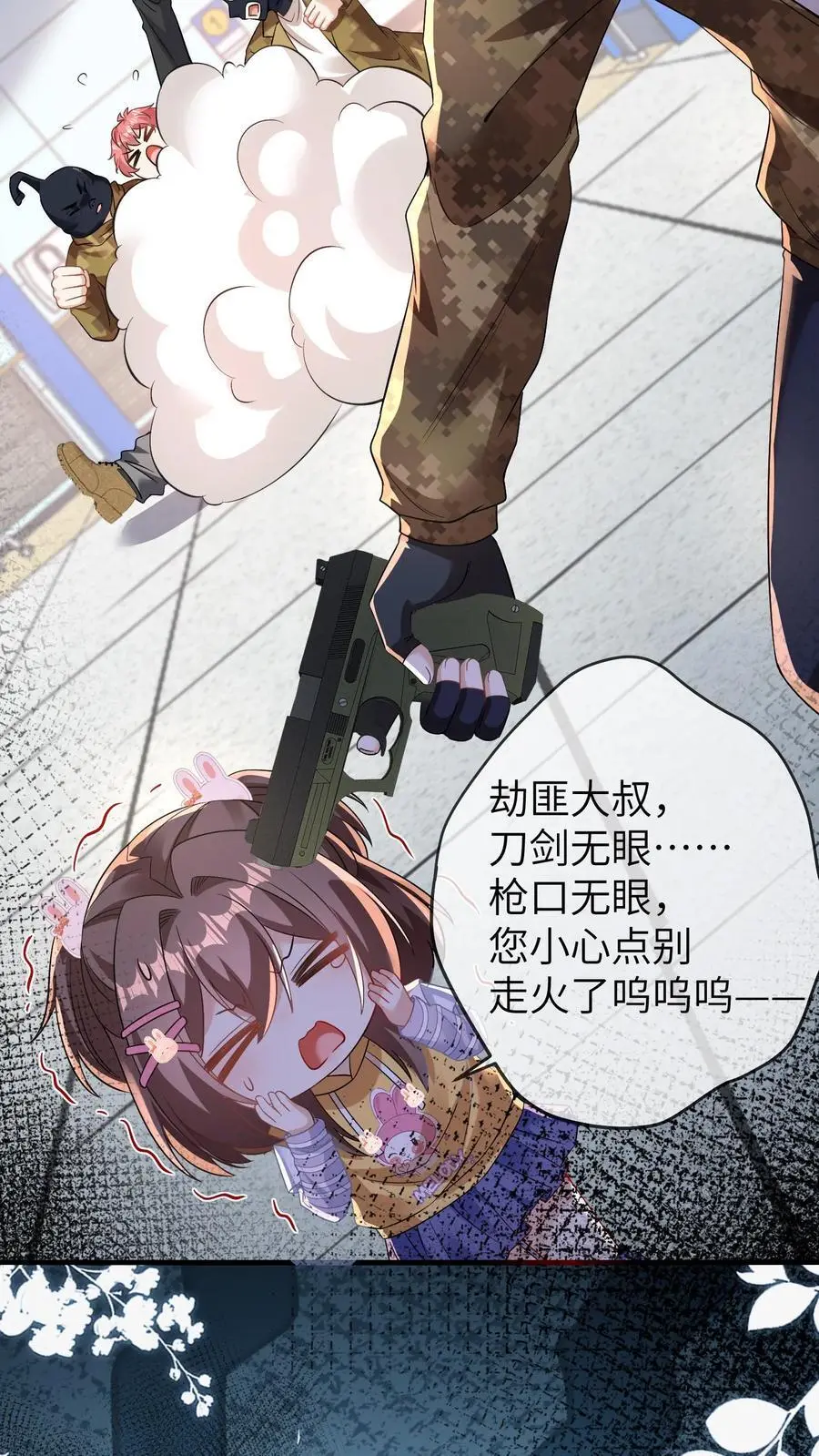 第101话 断绝父女关系 第4页