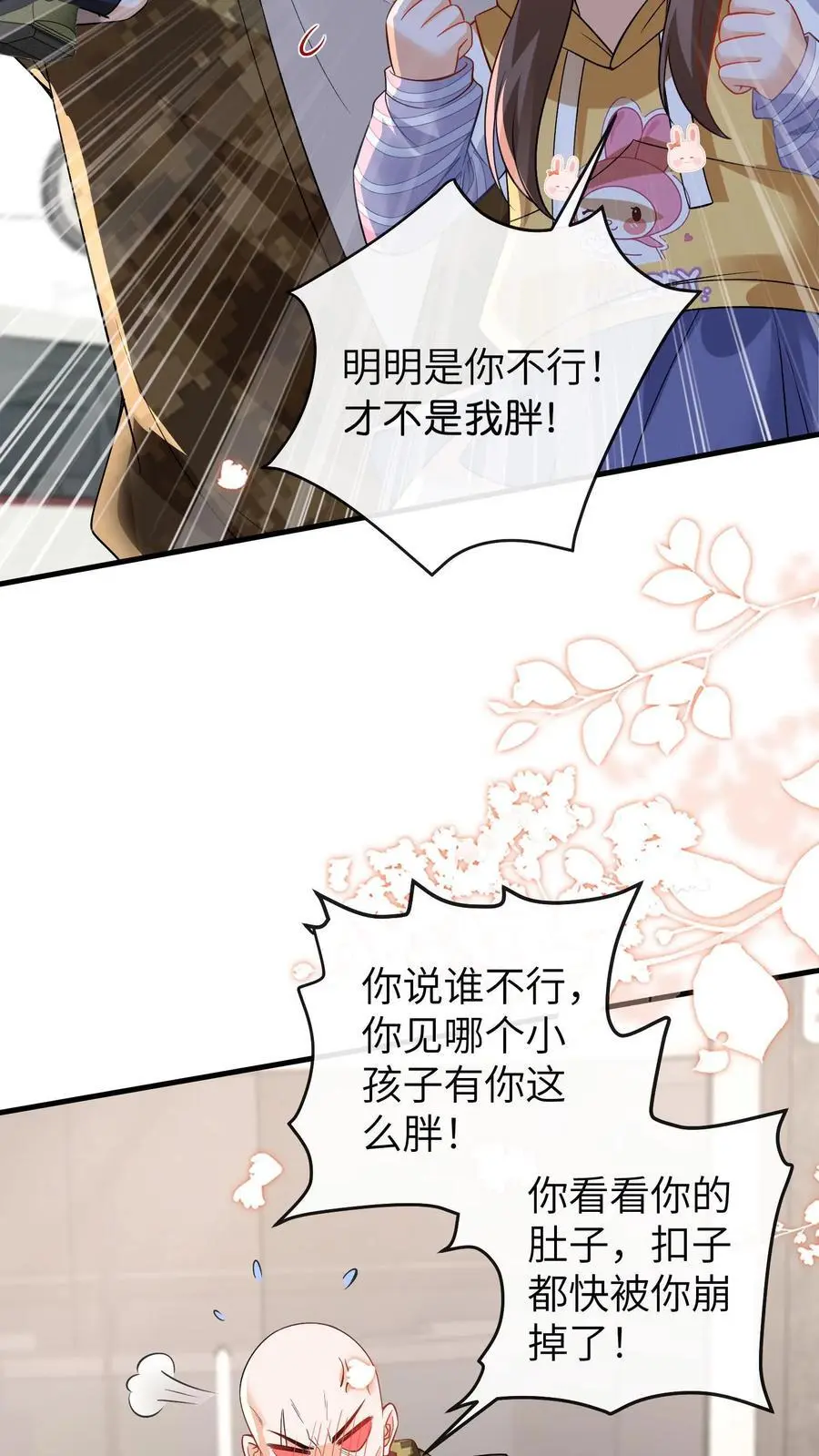 第101话 断绝父女关系 第14页