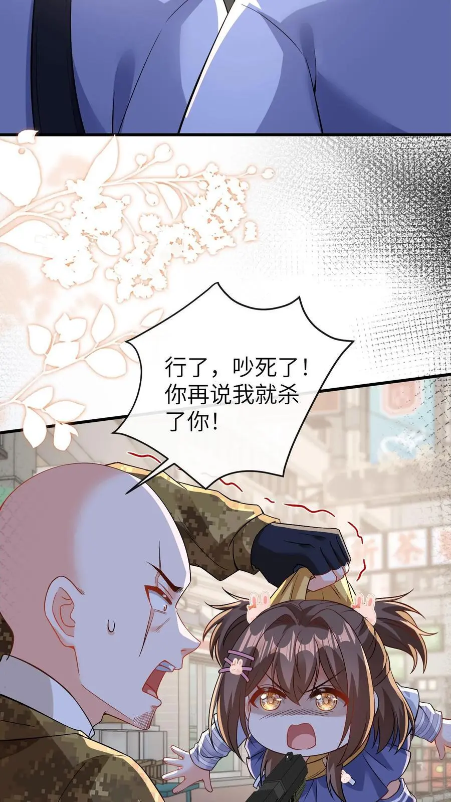 第101话 断绝父女关系 第16页