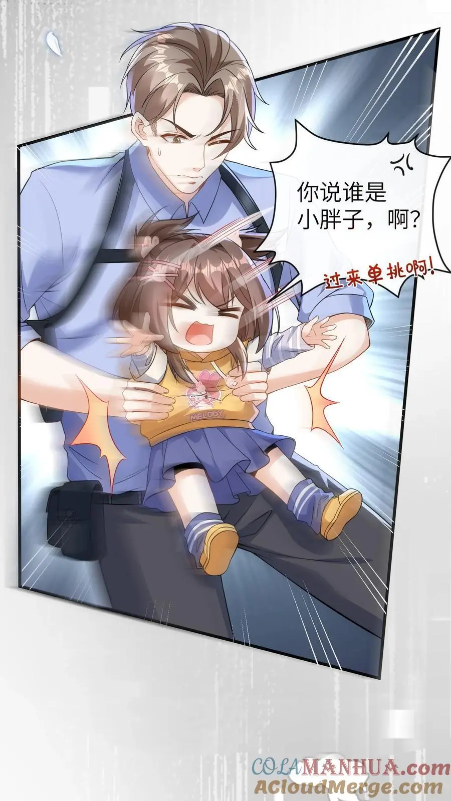 第101话 断绝父女关系 第21页