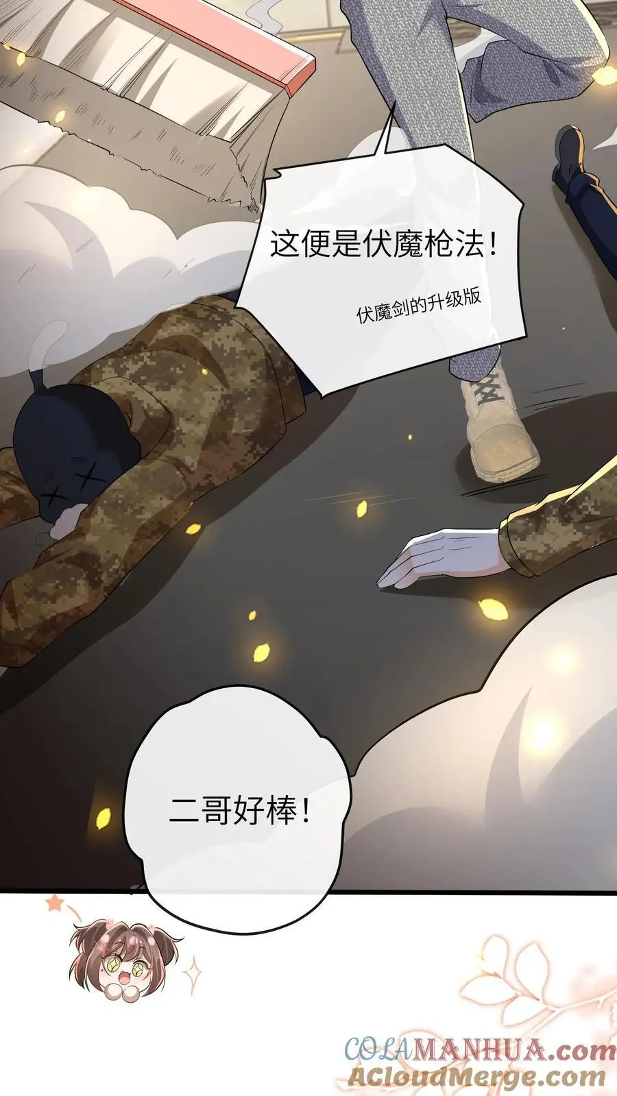 第101话 断绝父女关系 第25页