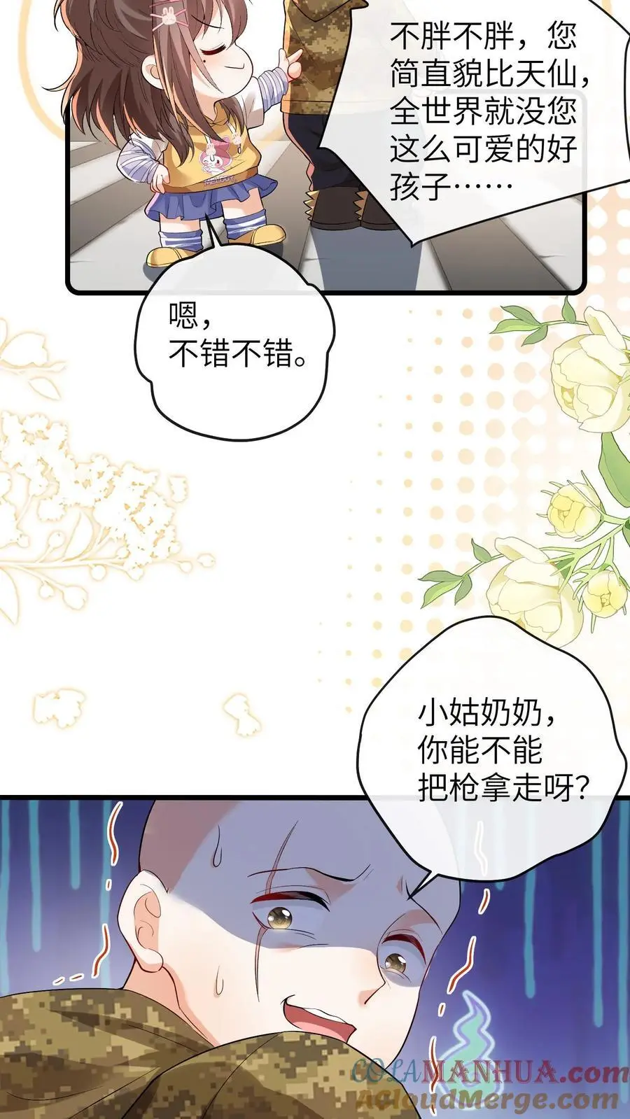 第101话 断绝父女关系 第29页