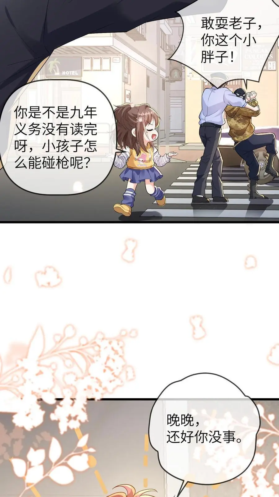 第101话 断绝父女关系 第32页
