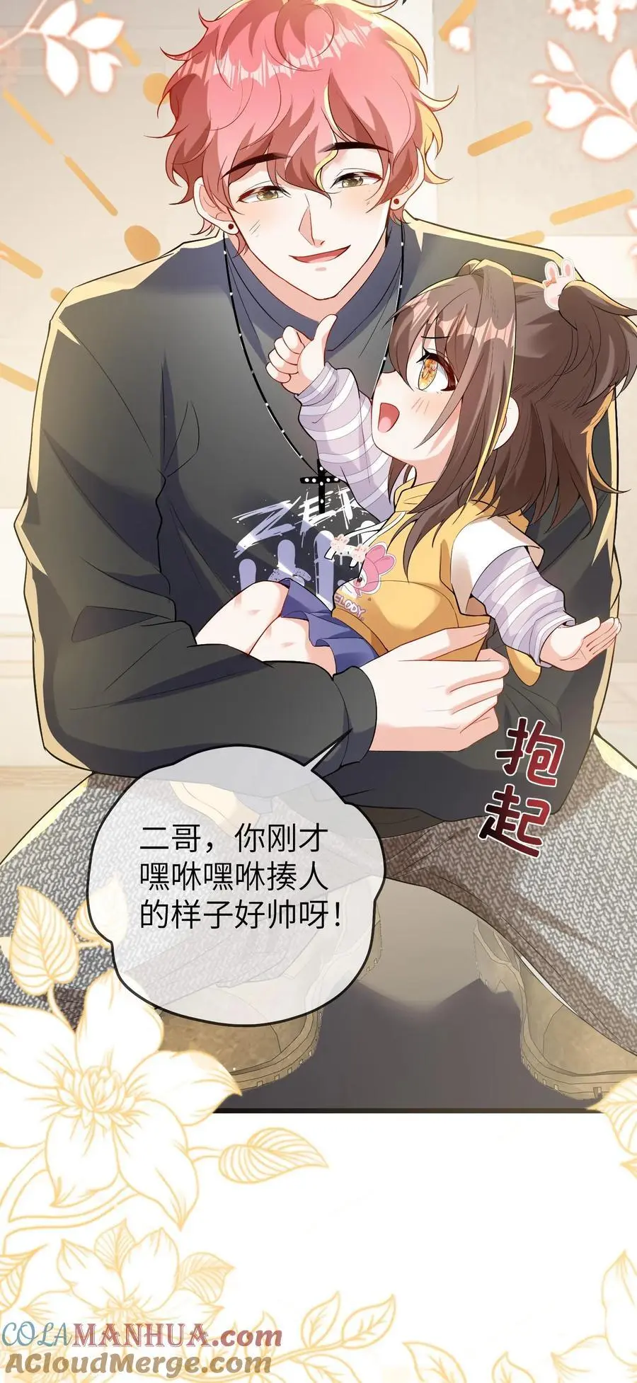 第101话 断绝父女关系 第33页