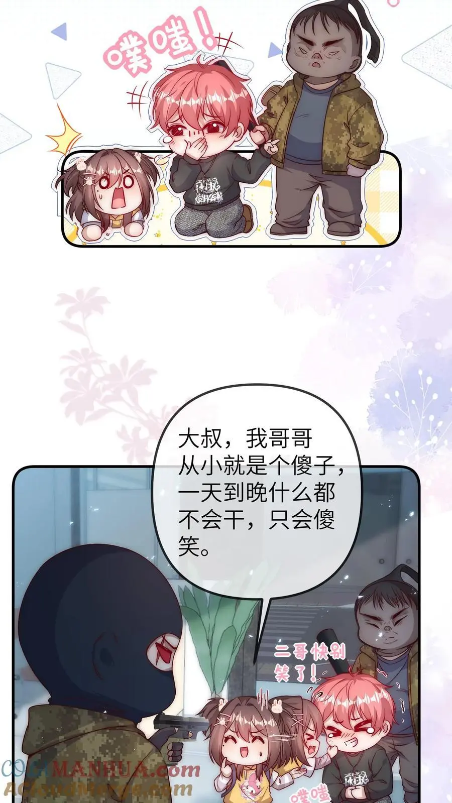 第100话 武夫卡 第7页