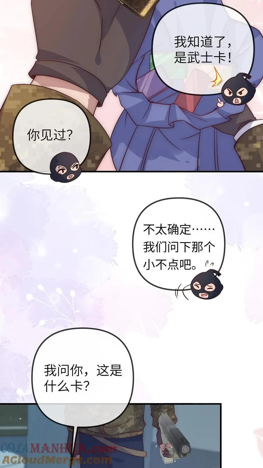 第100话 武夫卡 第17页