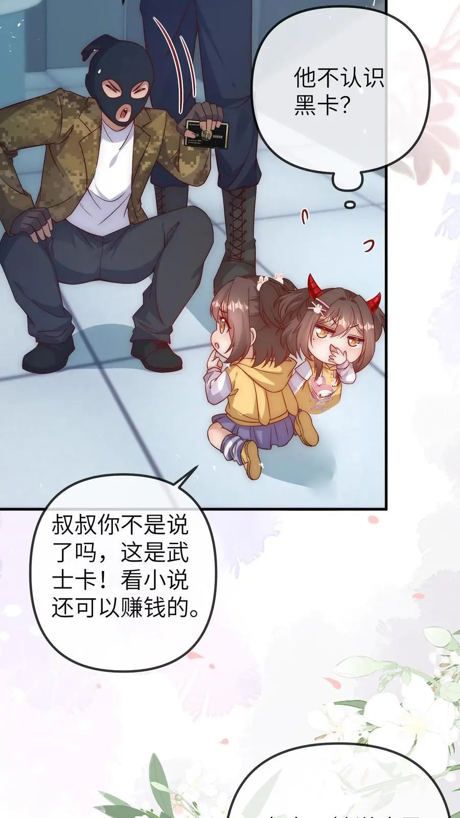 第100话 武夫卡 第18页