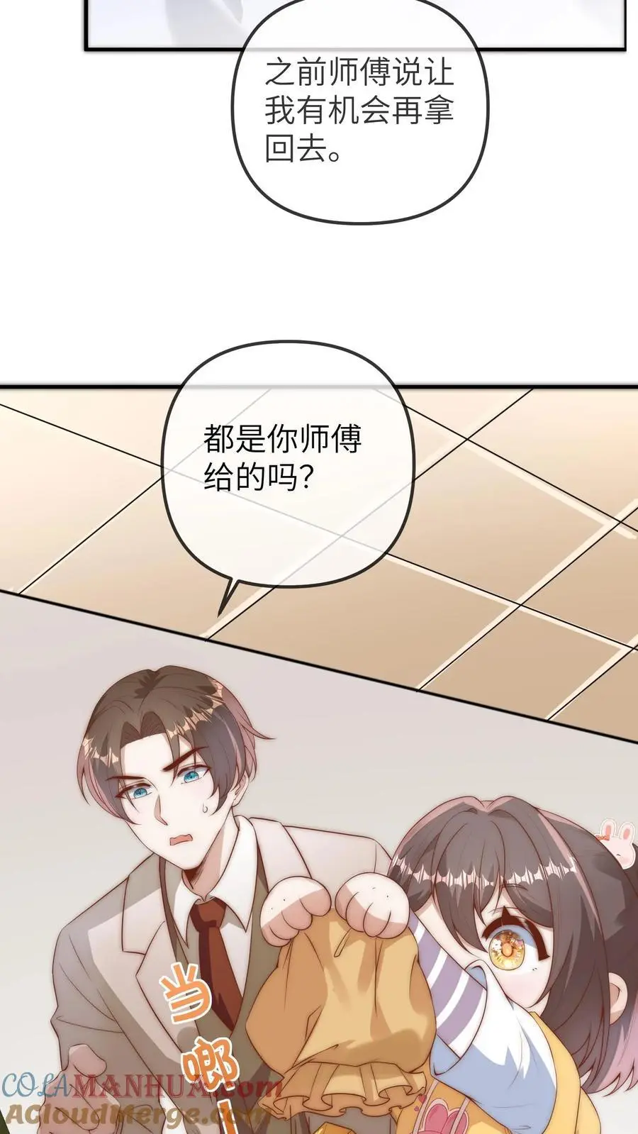 第99话 它逃她追，他们插翅难飞 第5页