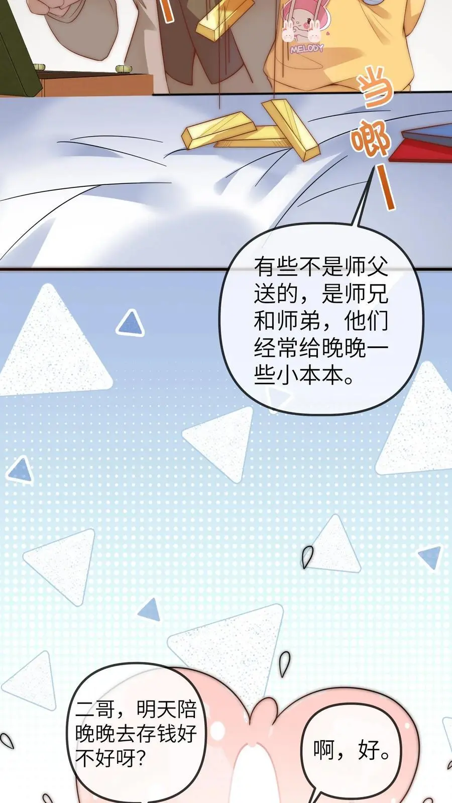 第99话 它逃她追，他们插翅难飞 第6页
