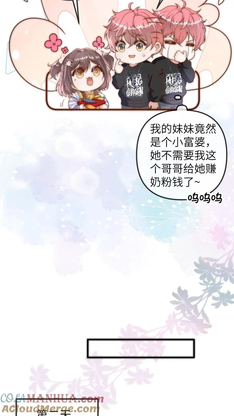 第99话 它逃她追，他们插翅难飞 第7页