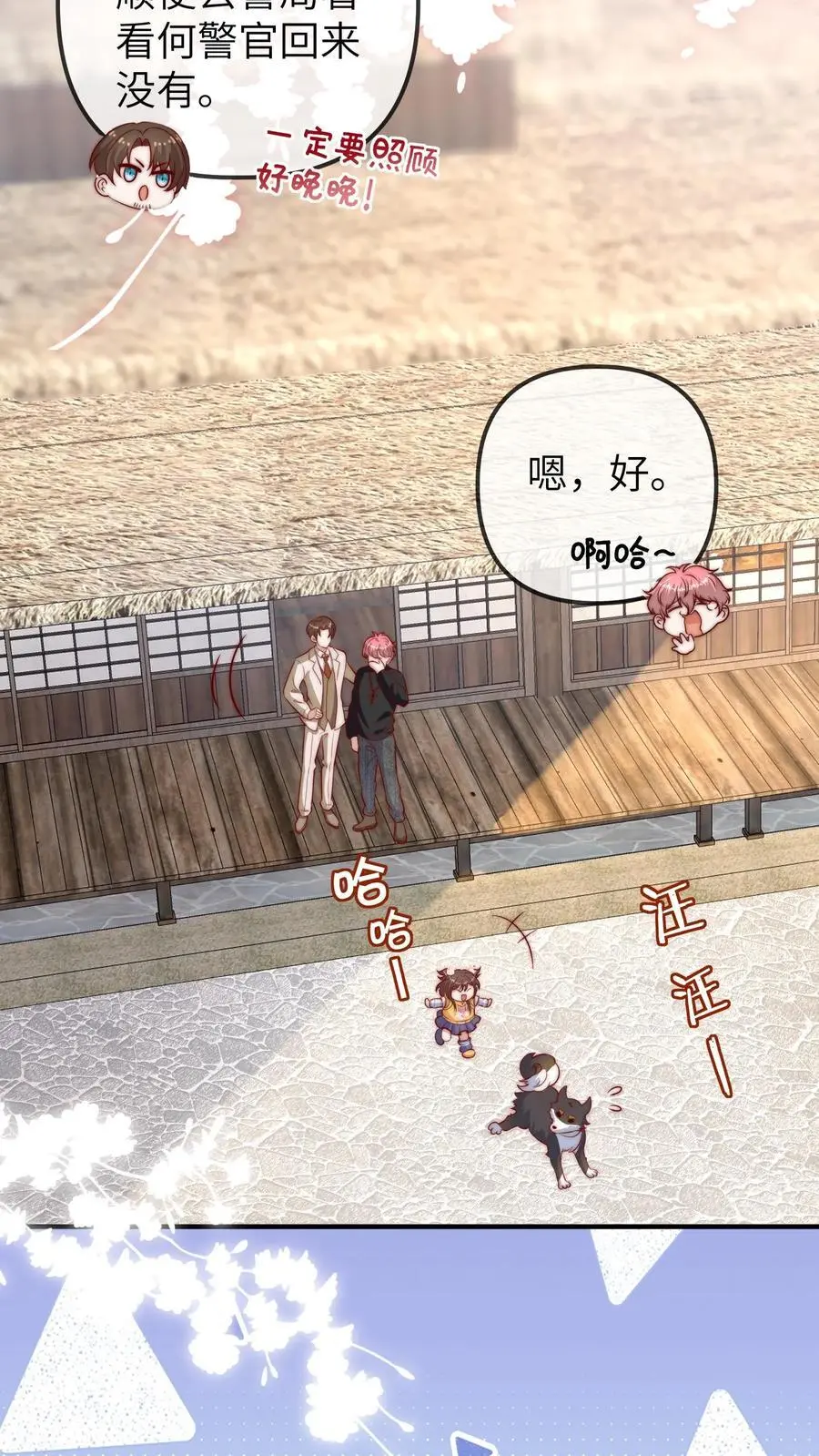 第99话 它逃她追，他们插翅难飞 第12页