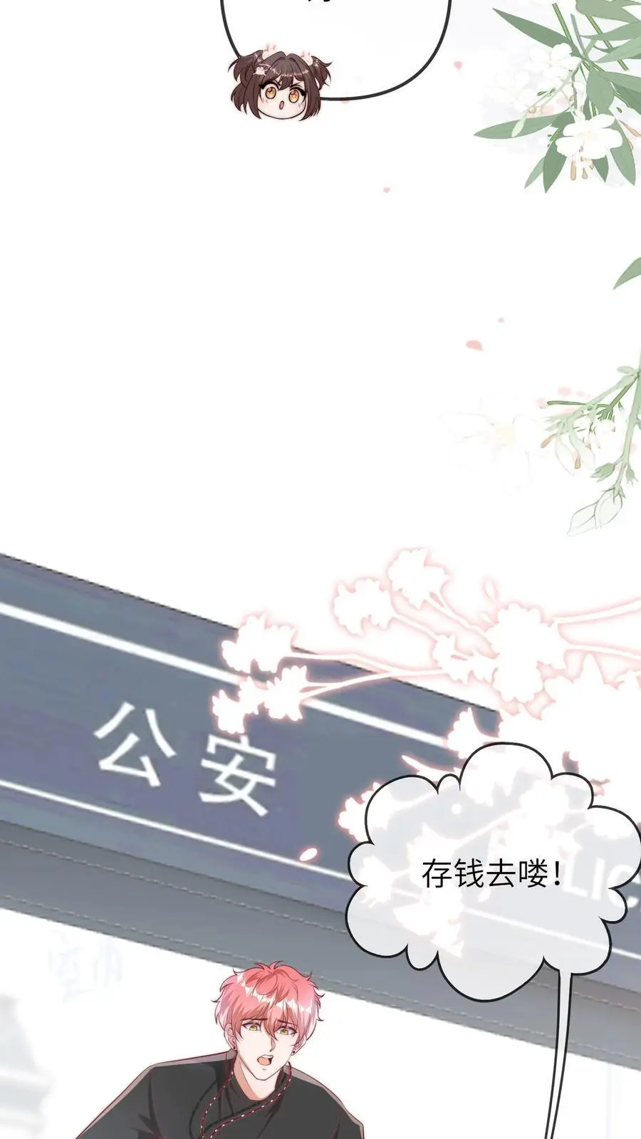 第99话 它逃她追，他们插翅难飞 第16页