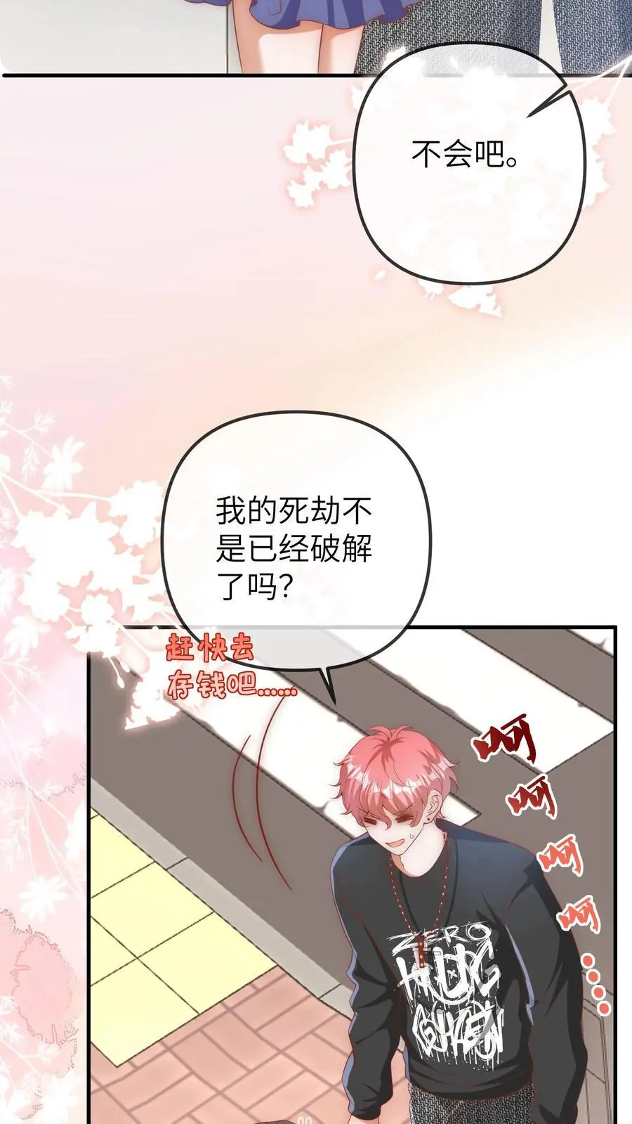 第99话 它逃她追，他们插翅难飞 第24页