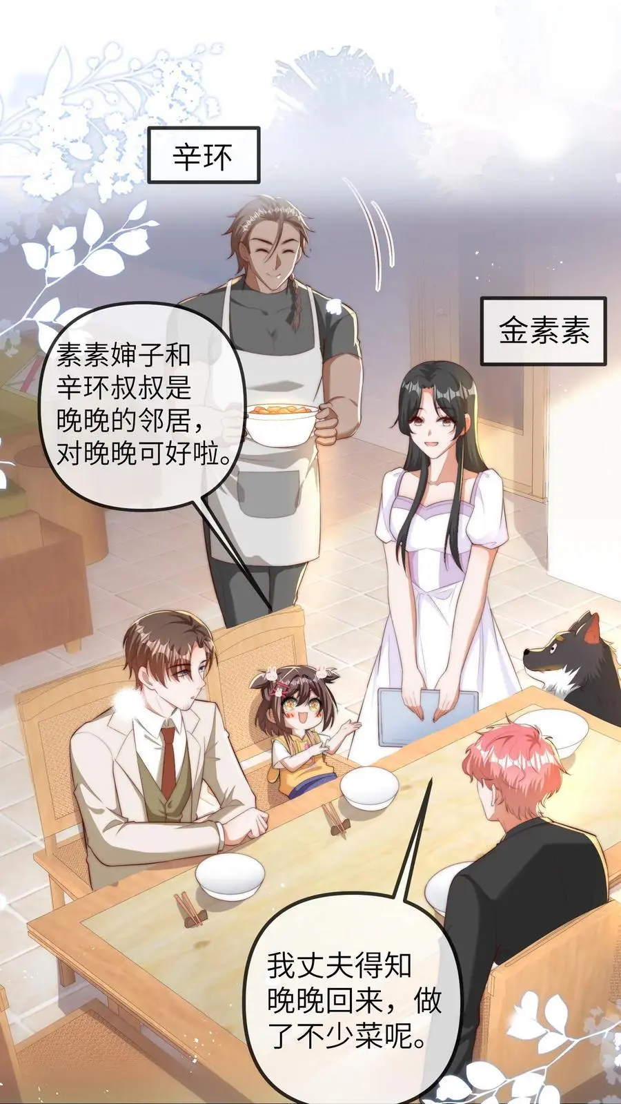 第98话 顶流男星的小癖好 第2页