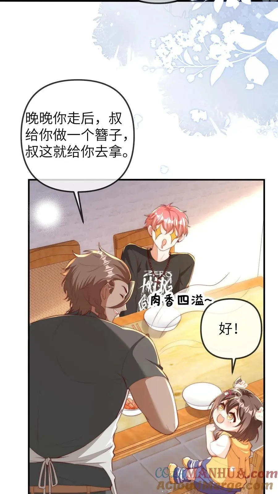 第98话 顶流男星的小癖好 第3页