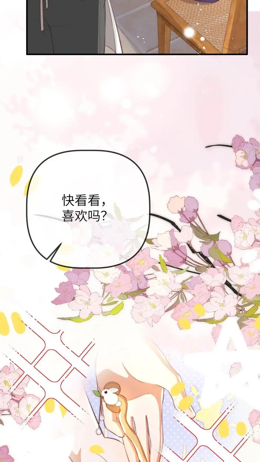 第98话 顶流男星的小癖好 第4页