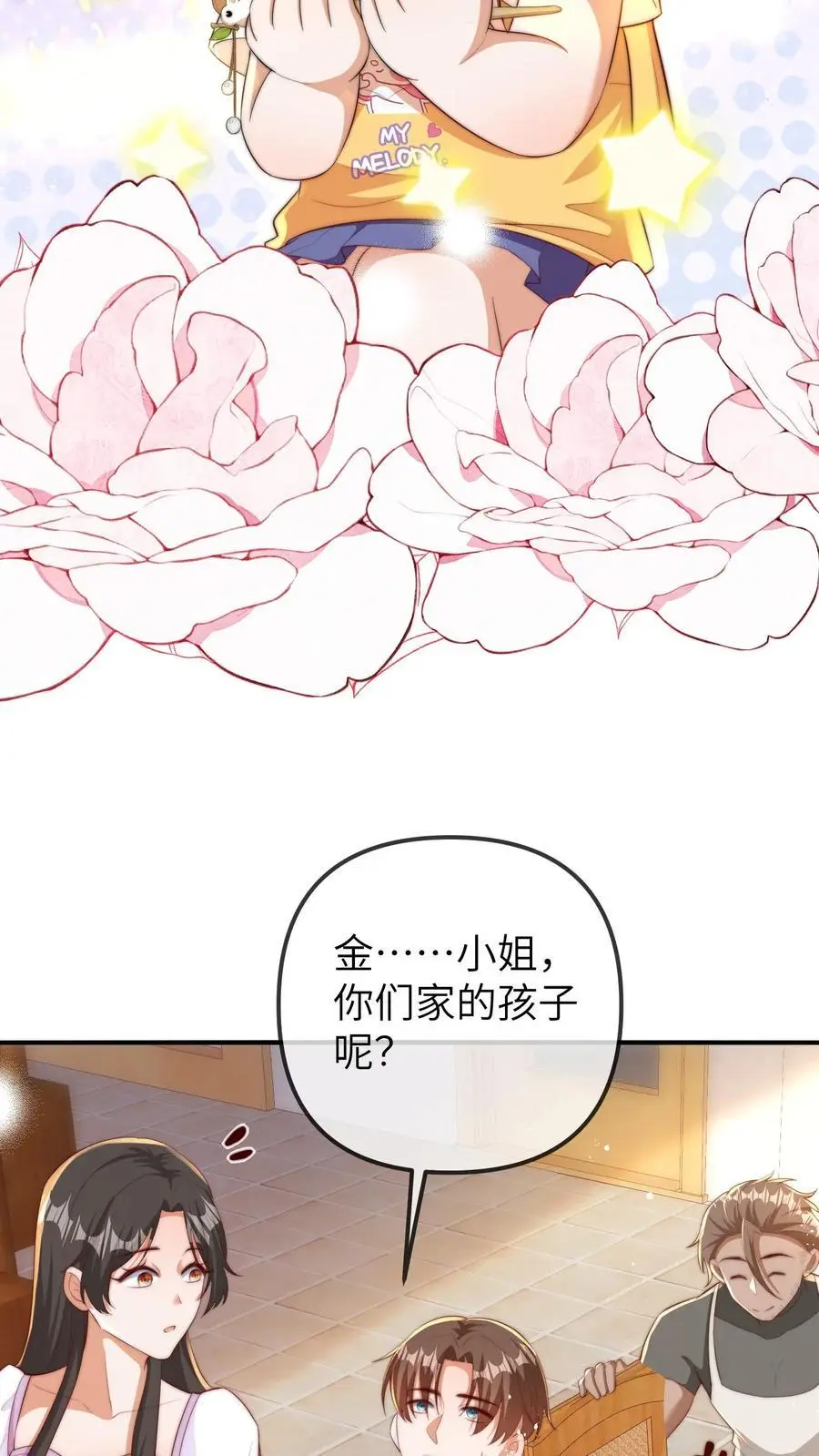 第98话 顶流男星的小癖好 第6页