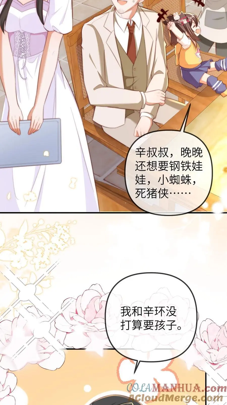 第98话 顶流男星的小癖好 第7页