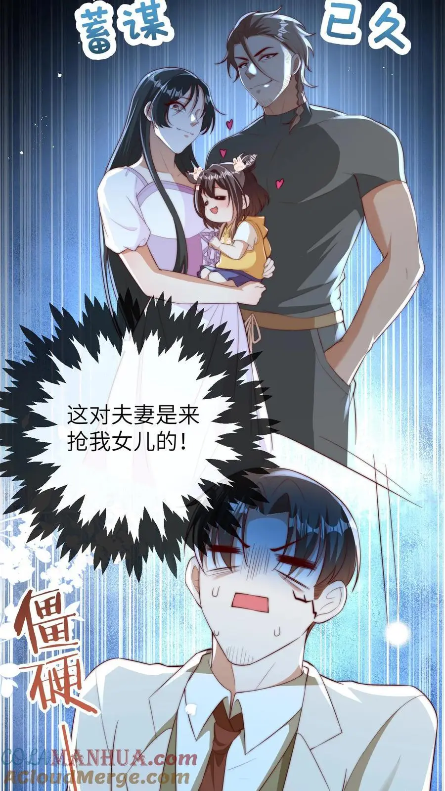 第98话 顶流男星的小癖好 第9页