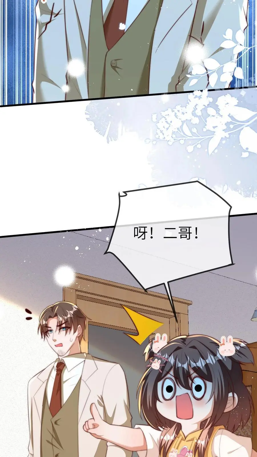 第98话 顶流男星的小癖好 第10页
