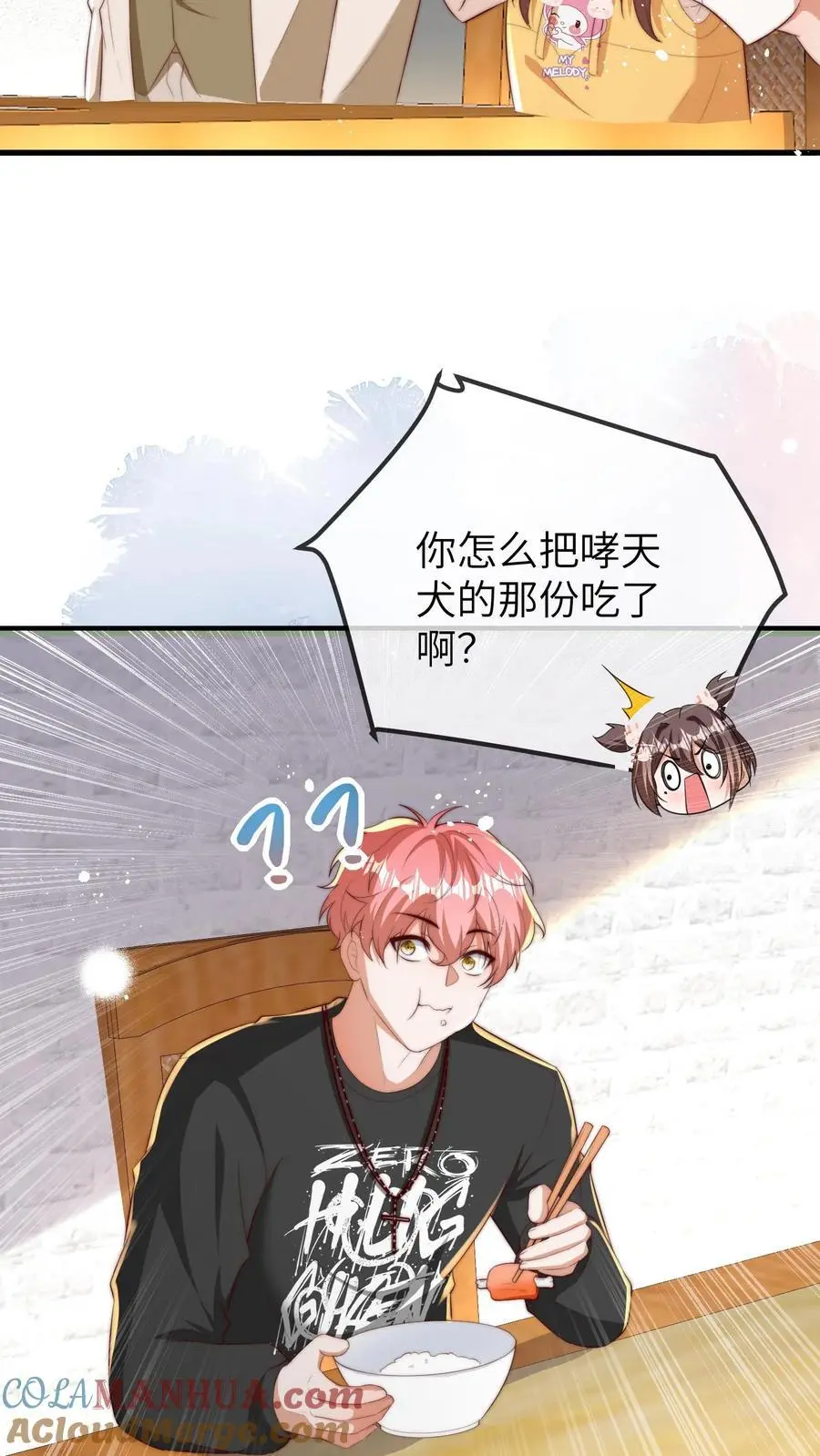第98话 顶流男星的小癖好 第11页