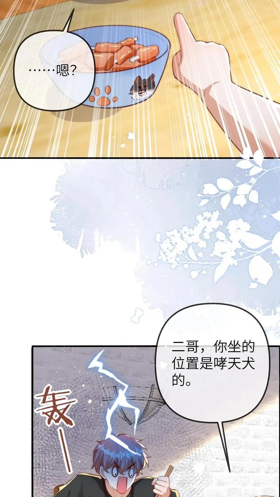 第98话 顶流男星的小癖好 第12页