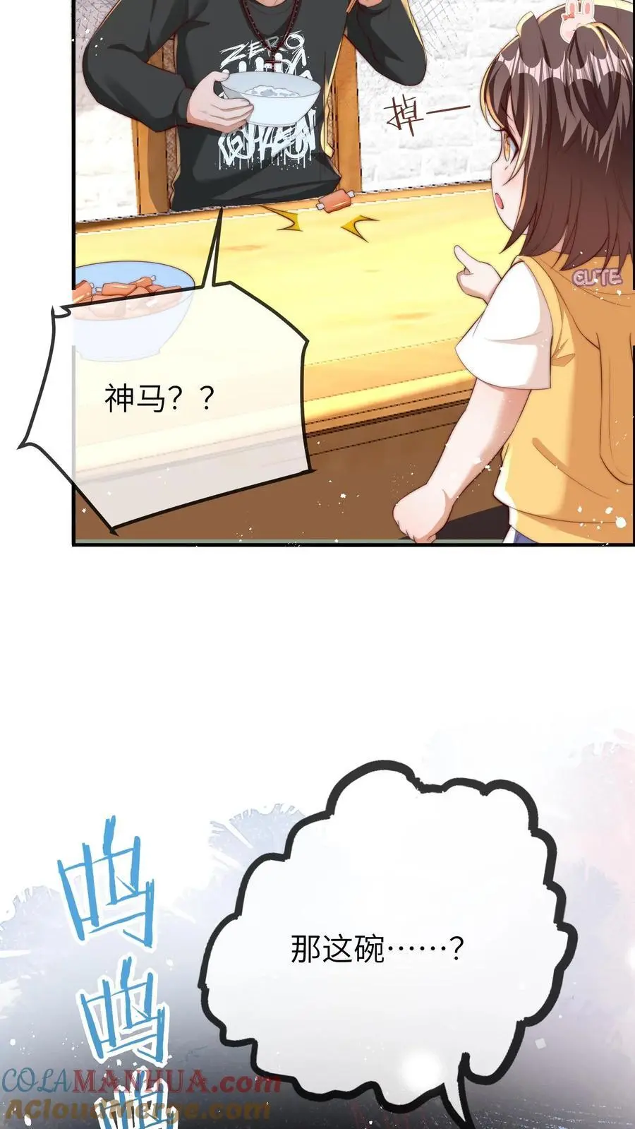 第98话 顶流男星的小癖好 第13页