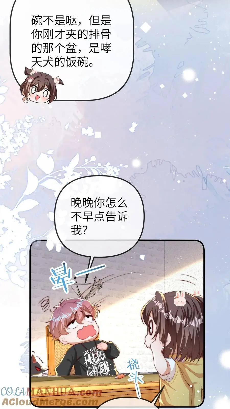 第98话 顶流男星的小癖好 第15页