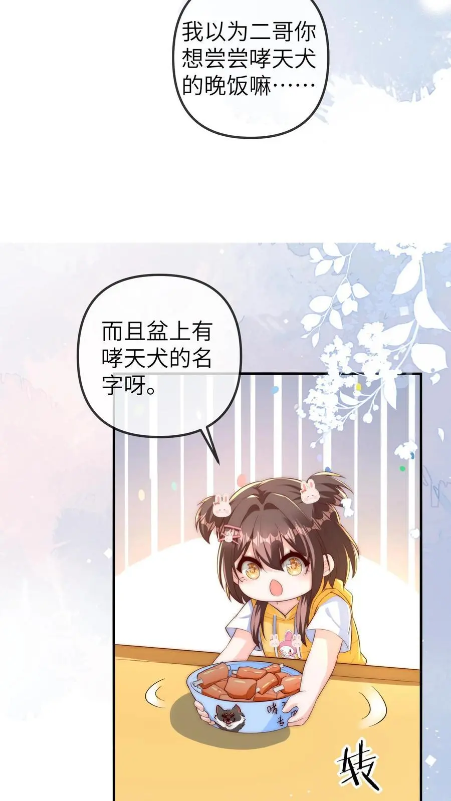第98话 顶流男星的小癖好 第16页