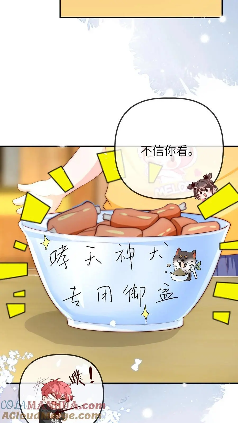 第98话 顶流男星的小癖好 第17页