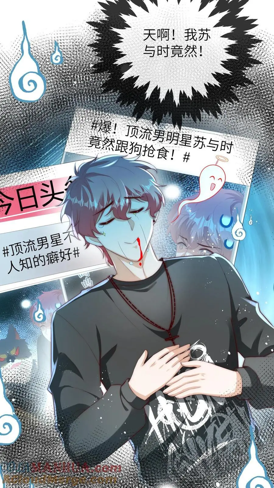 第98话 顶流男星的小癖好 第19页