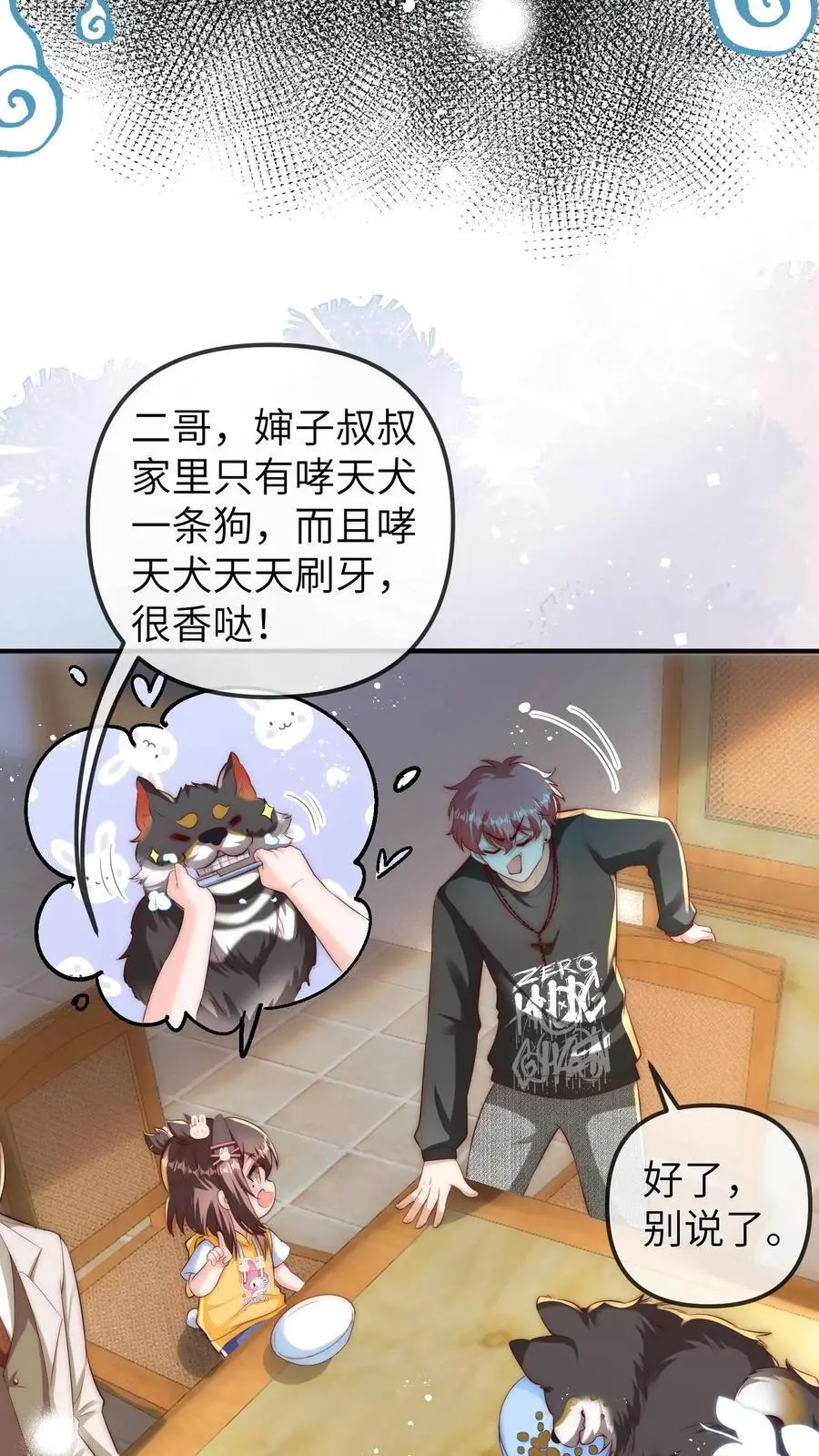 第98话 顶流男星的小癖好 第20页