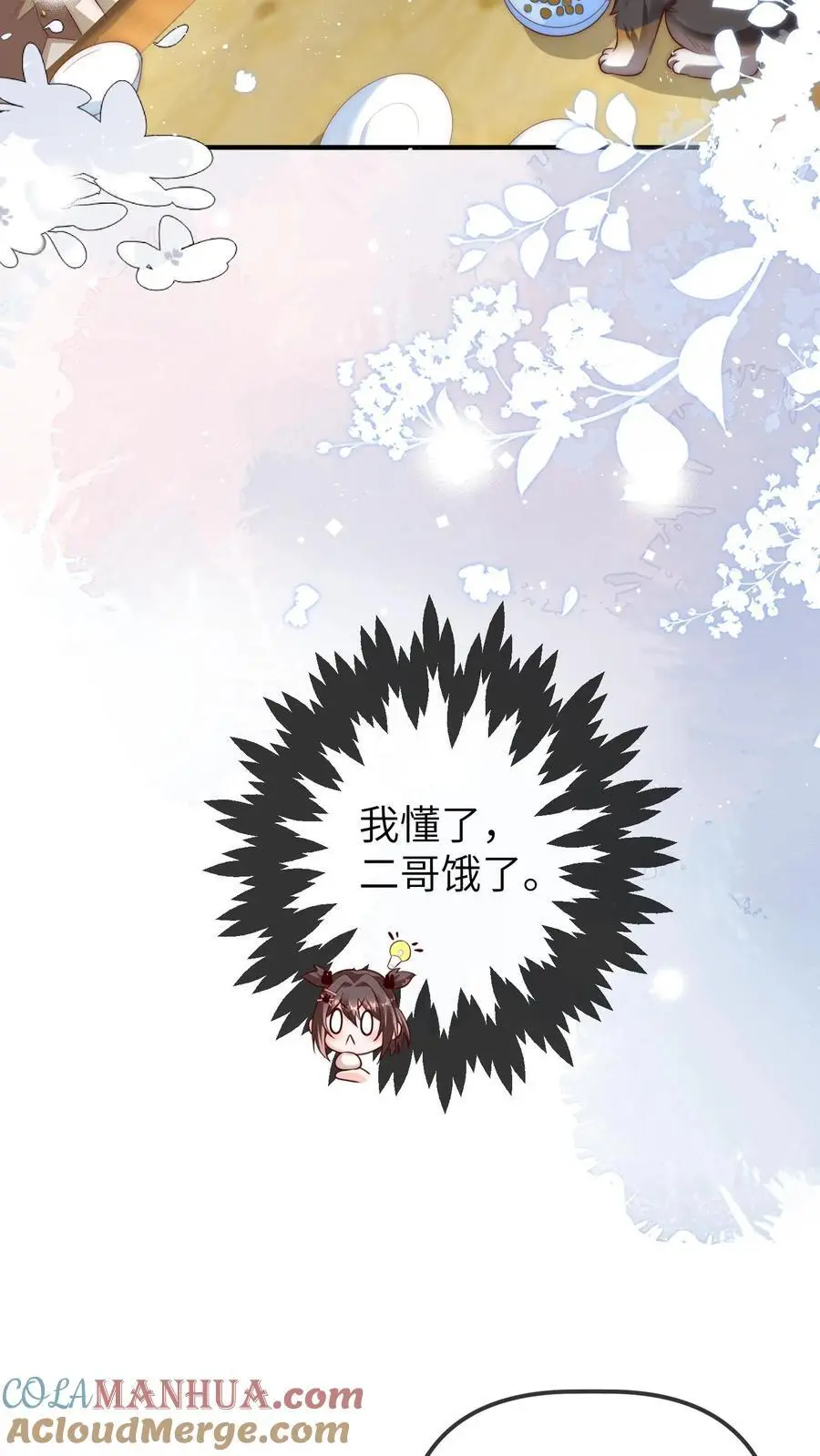 第98话 顶流男星的小癖好 第21页