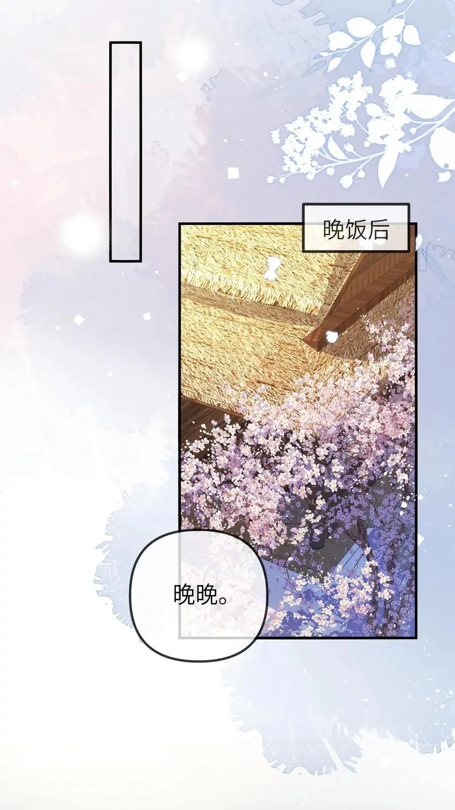第98话 顶流男星的小癖好 第24页