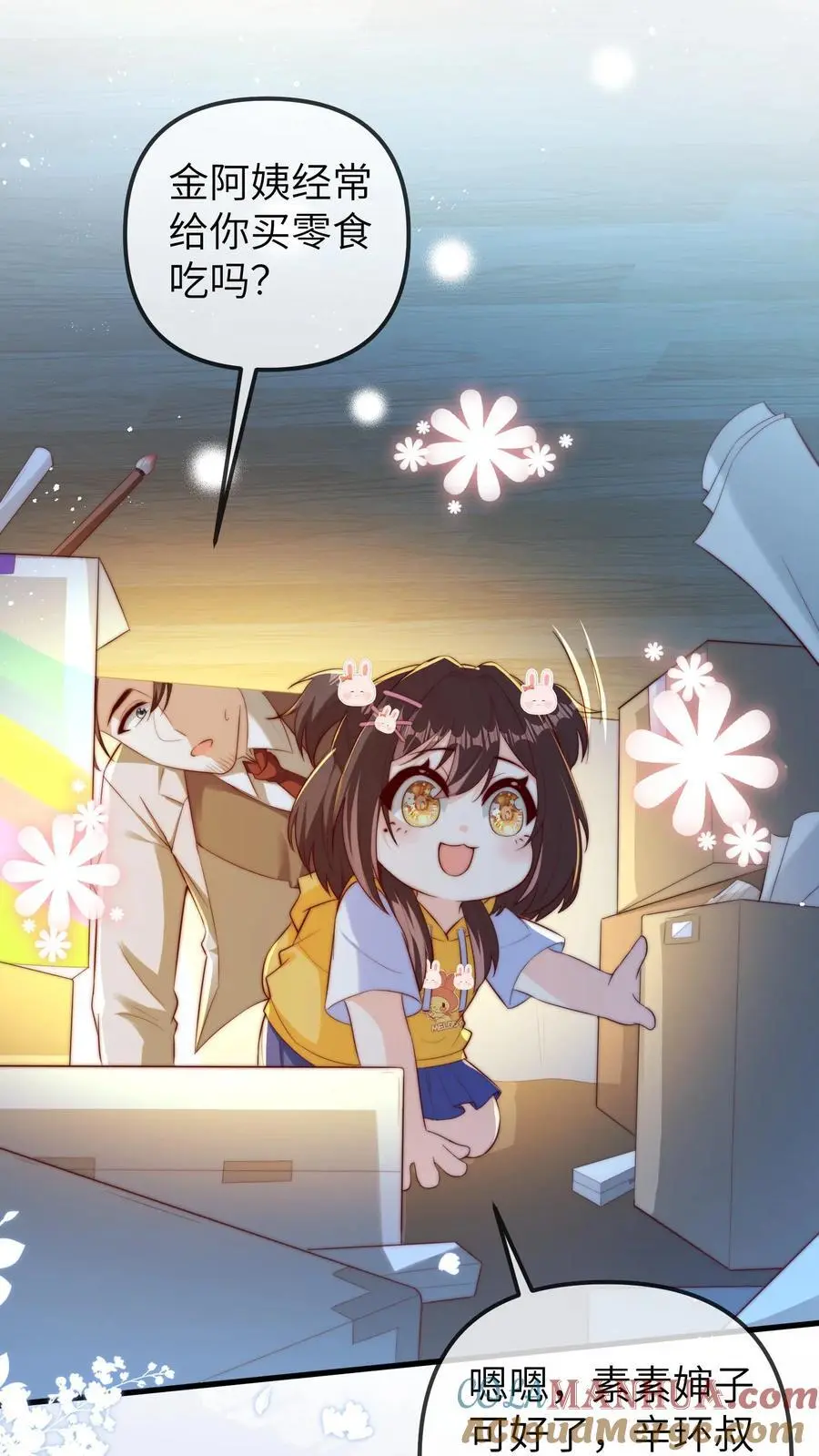 第98话 顶流男星的小癖好 第25页