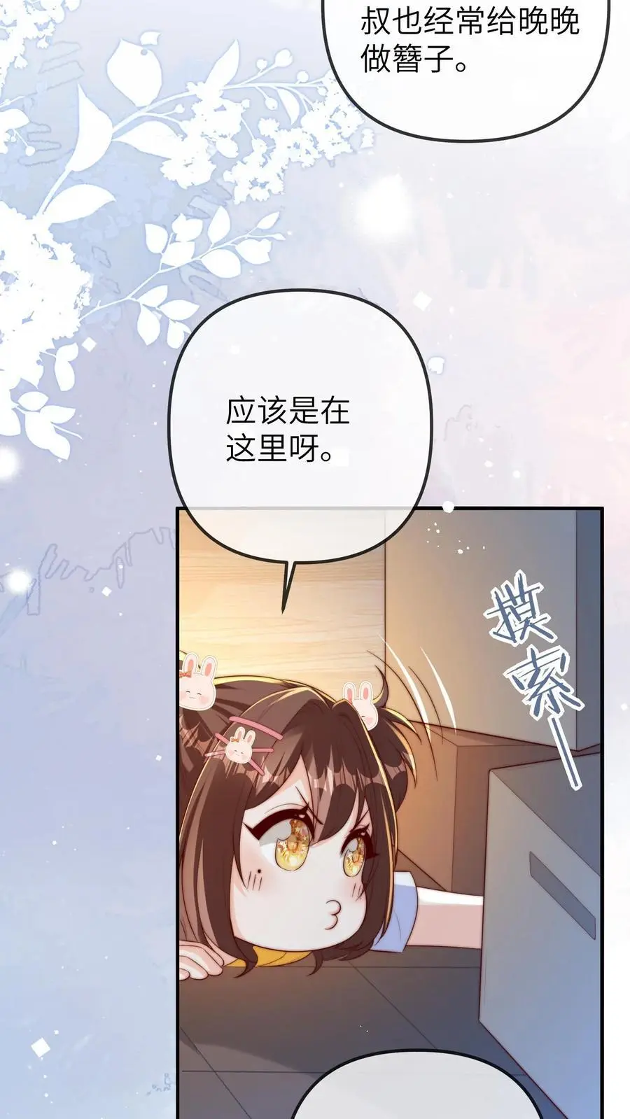 第98话 顶流男星的小癖好 第26页
