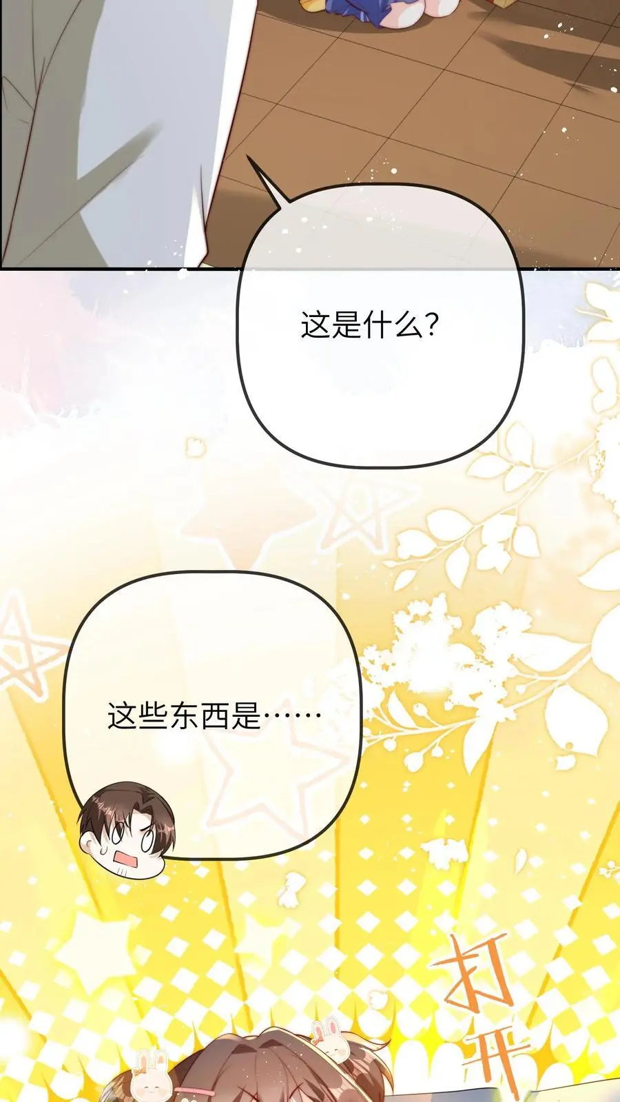 第98话 顶流男星的小癖好 第28页