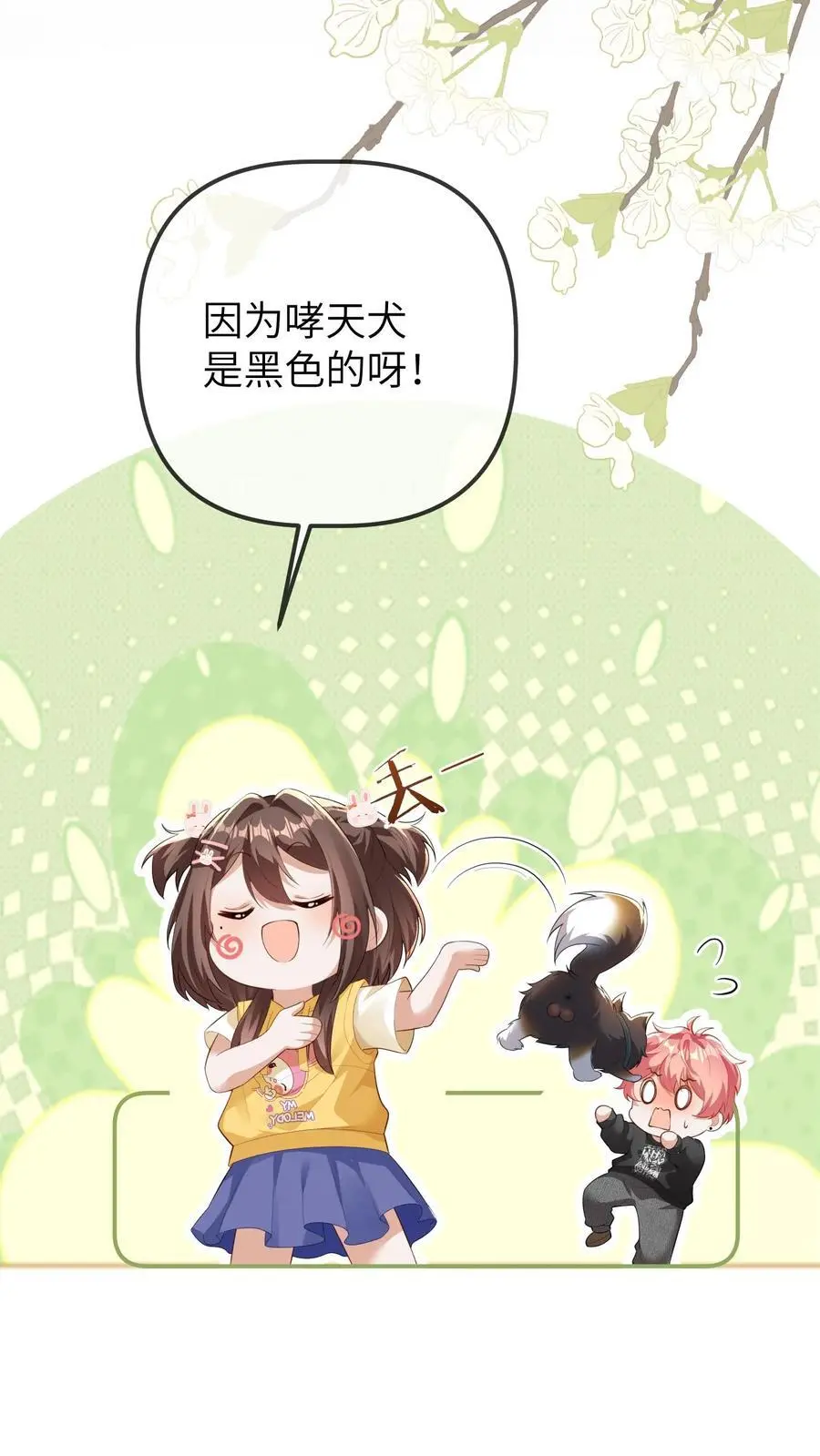 第97话 抢银行 第14页