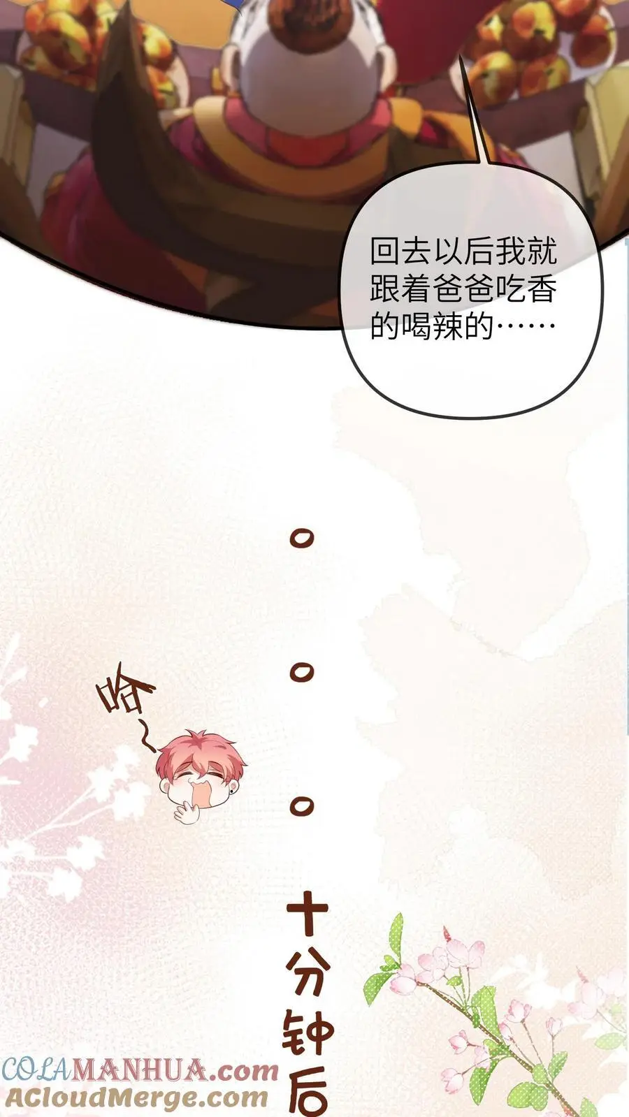 第97话 抢银行 第21页
