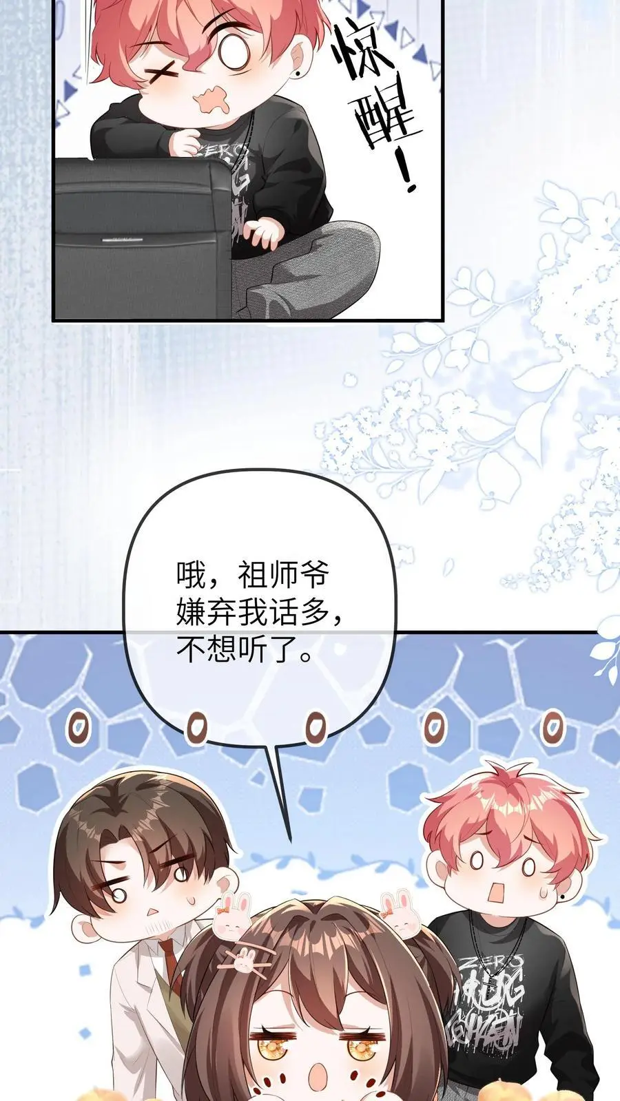 第97话 抢银行 第24页
