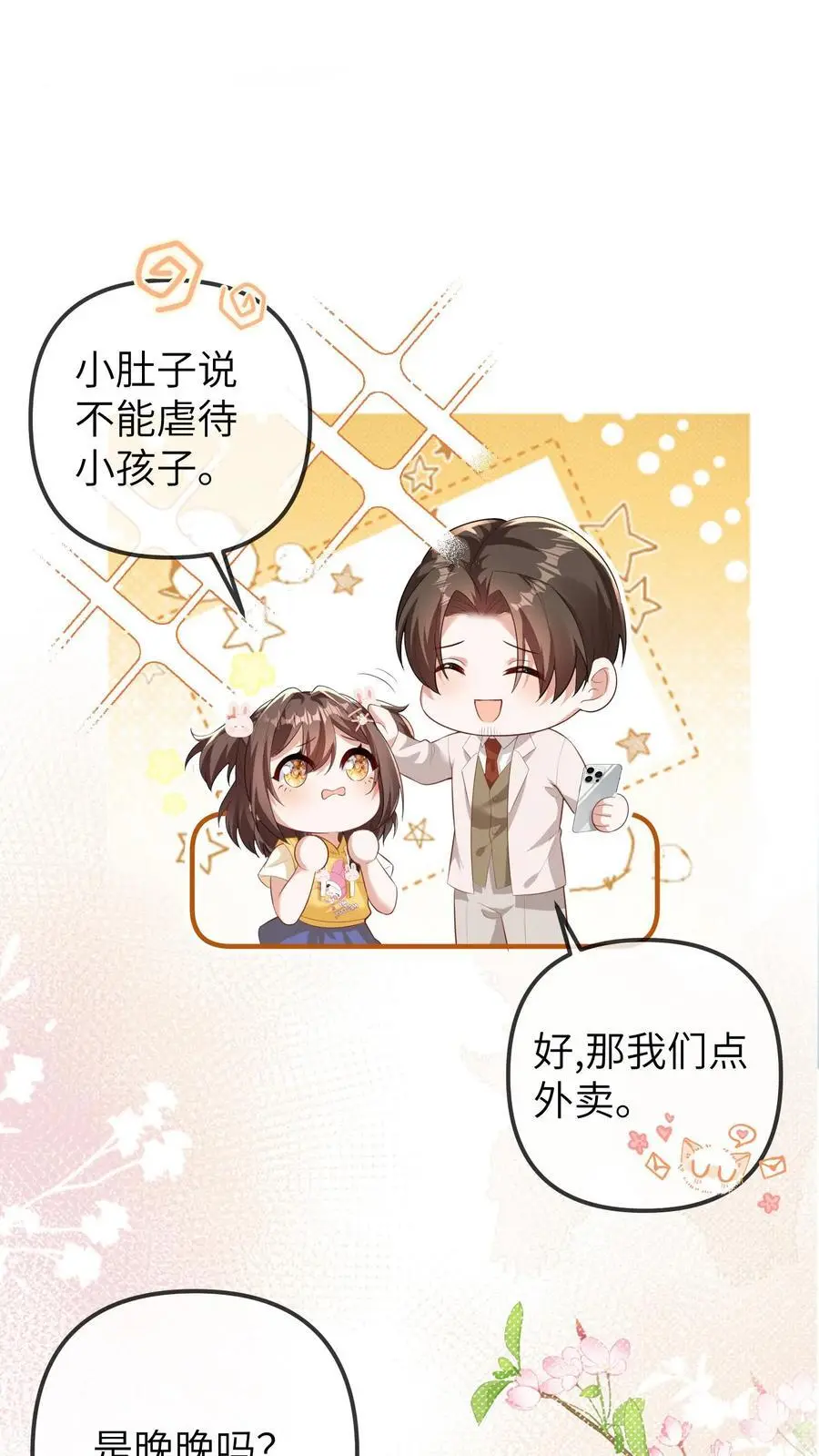 第97话 抢银行 第30页