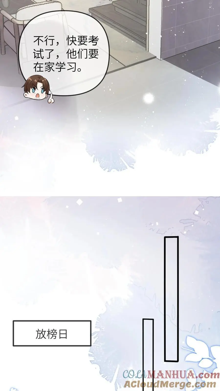 第96话 出成绩 第9页